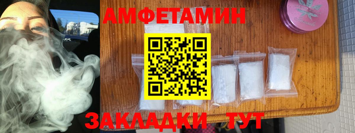 Амфетамин Розовый Ессентуки