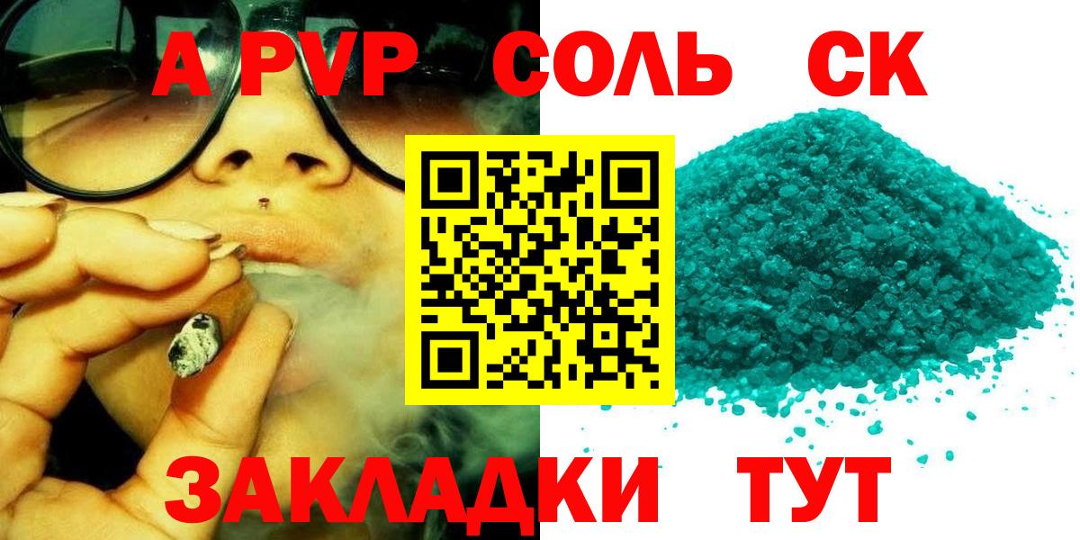 А ПВП Соль Ессентуки