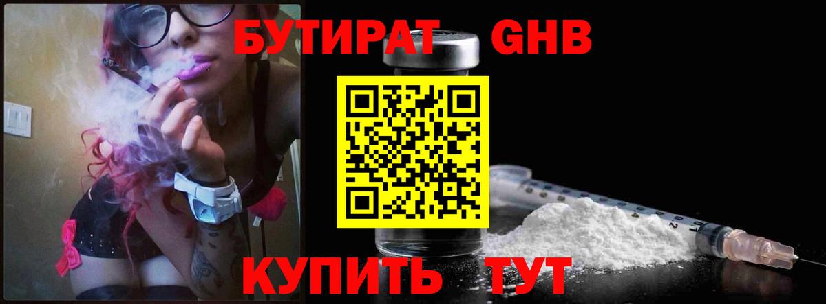 Бутират 1.4BDO Ессентуки