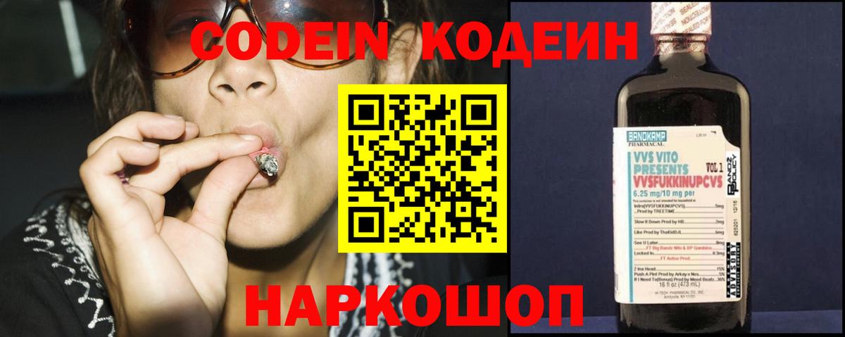 Ессентуки  Кодеиновый сироп Lean Purple Drank  Вход с VPN 