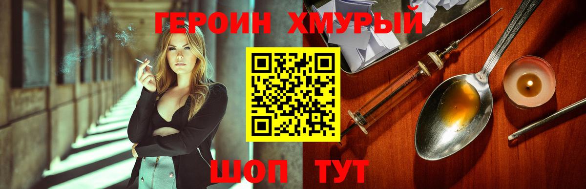 Героин Heroin  Вход с VPN  Ессентуки 