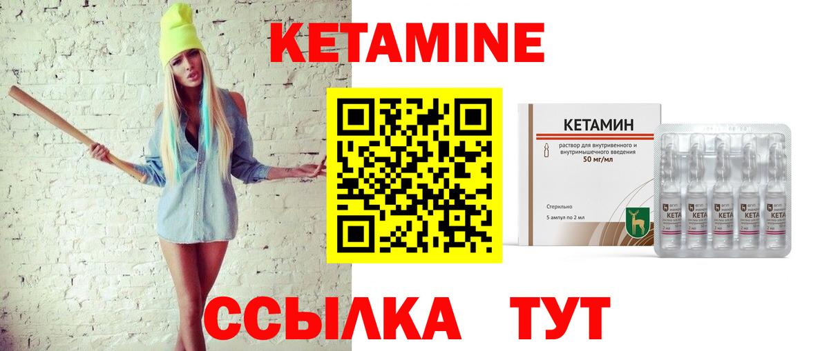 Кетамин VHQ Ессентуки
