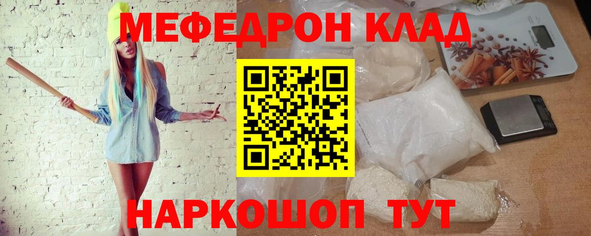 МЕФ кристаллы Ессентуки