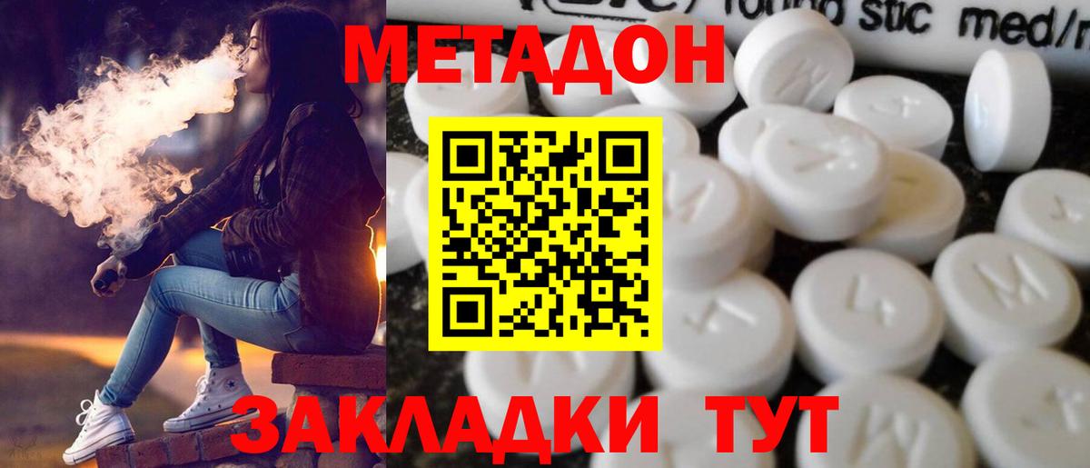 Ессентуки  МЕТАДОН methadone  блэк спрут как зайти  Метадон methadone  Вход с VPN 